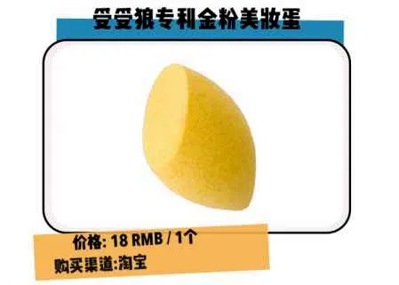 平价美妆蛋推荐 用对工具再便宜的粉底也能画出贵妇妆