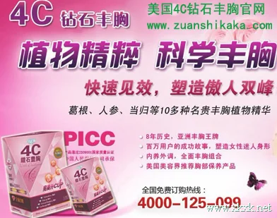 快速丰胸用4C钻石丰胸好吗，4C钻石丰胸价格贵不贵呢