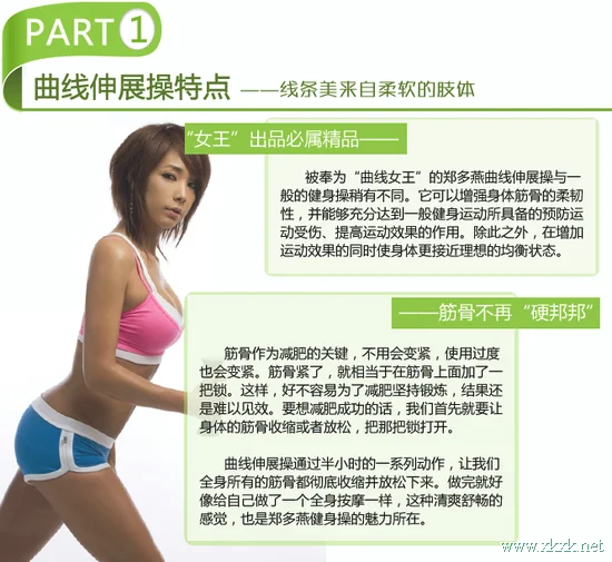 瘦身大作战_曲线课堂01期：塑身女王郑多燕 完美曲