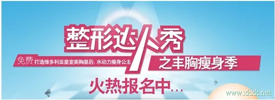 苏州维多利亚告诉你 你可以免费丰胸吸脂