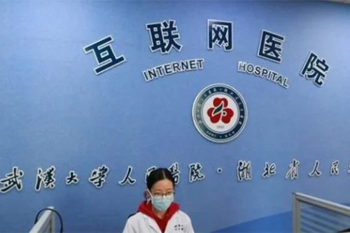 武汉大学人民医院互联网医院在线问诊_慢性病患者视频问诊