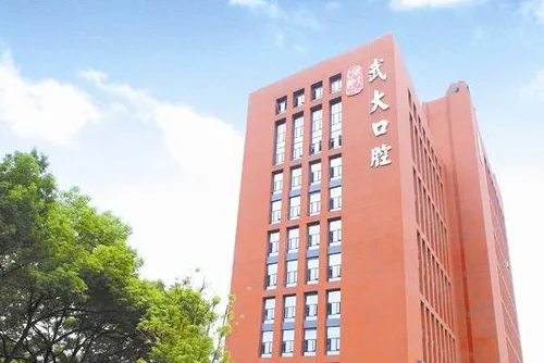 2020武汉大学口腔医院恢复开放安排_门诊时间及地址