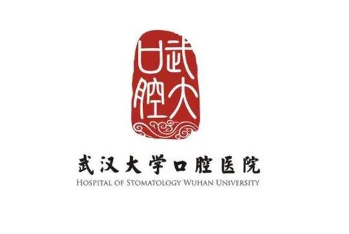 2月13日前武汉大学口腔医院开通微信免费咨询服务
