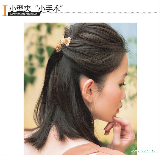小发夹大作用 给发型来个美容“手术”