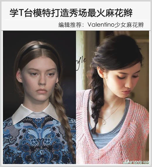 手把手教你打造少女麻花辫