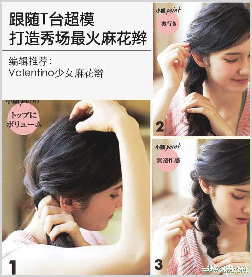 手把手教你打造少女麻花辫