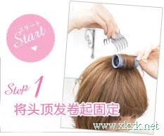 发型DIY 3分钟搞定时尚上班发型