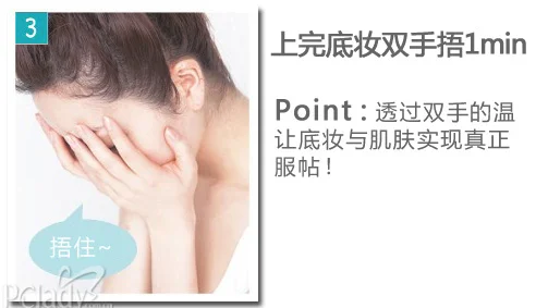 日本妹不透露的3个底妆技巧
