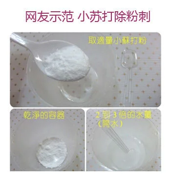 DIY小苏打面膜 除粉刺温和干净