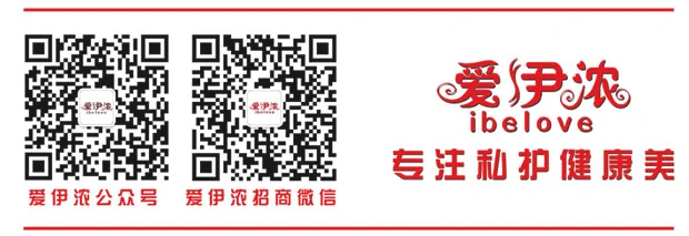 爱伊浓携“洗护养”理念亮相2018第四届北京微商博览会