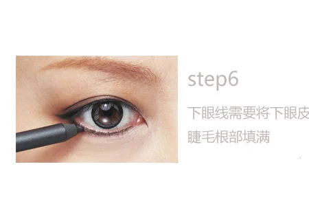 六步打造精致内眼线