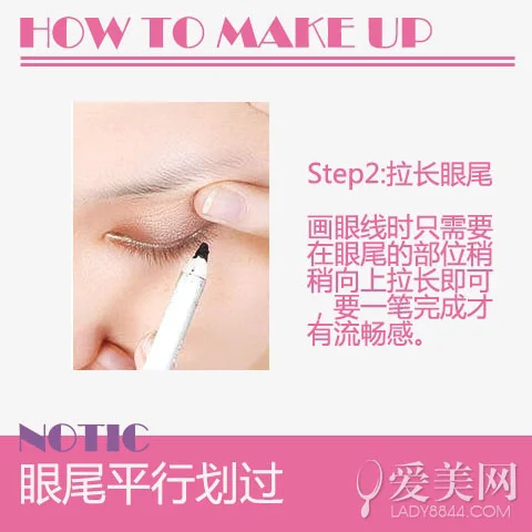 Step2：拉长眼尾