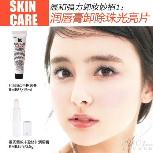 5个你不知道的卸妆妙招