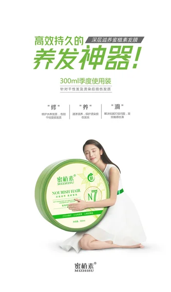 蜜植素发膜
