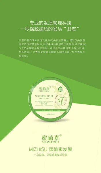 蜜植素发膜