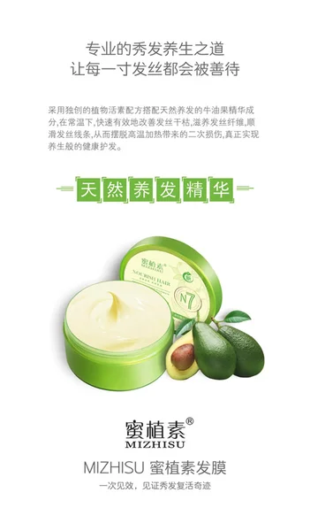 蜜植素发膜
