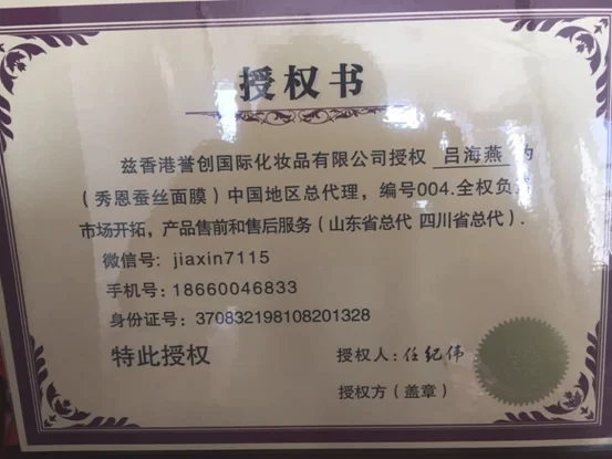 秀恩面膜代理 让微商看到了希望