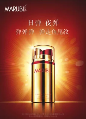 永葆眼部活力 丸美眼部护理大师系列市场火爆